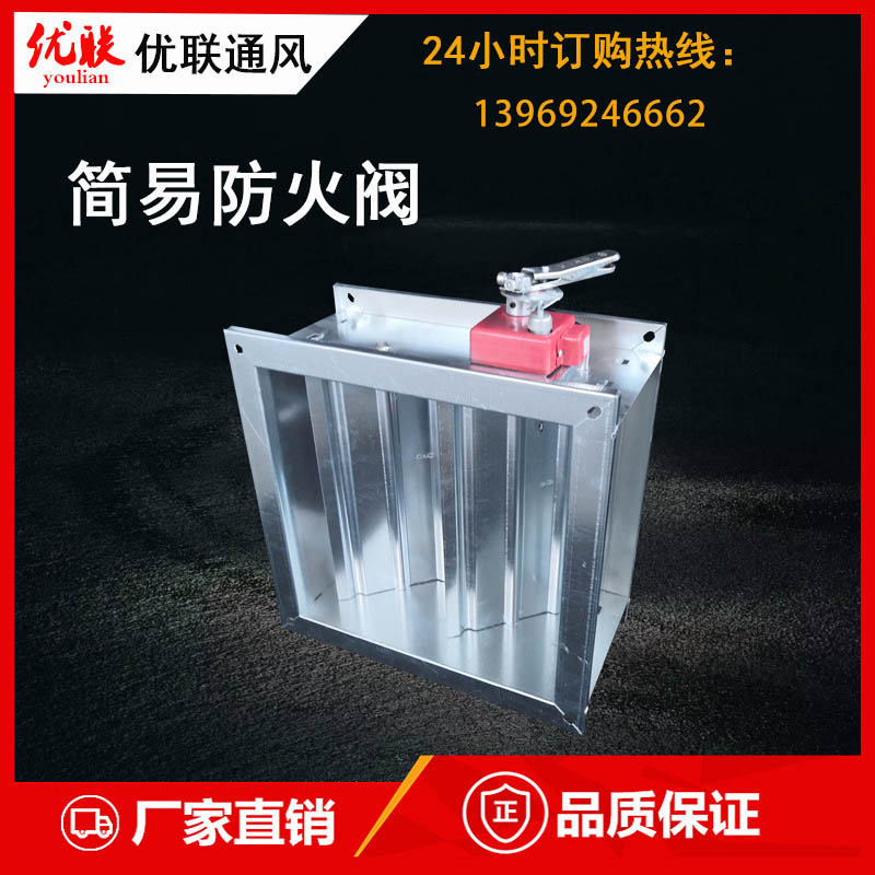 生產(chǎn)70℃簡易防火閥防火閥排煙防火閥規(guī)格齊全工業(yè)風(fēng)扇